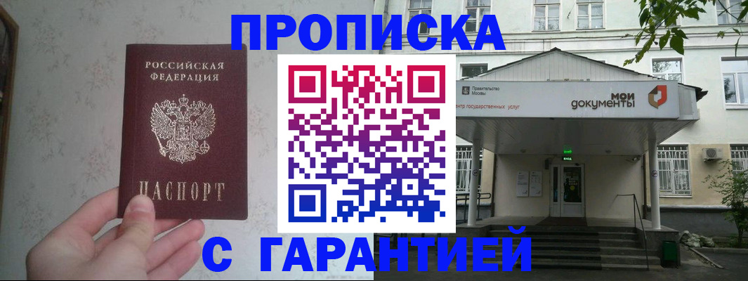 временная регистрация для школы в Зеленокумске