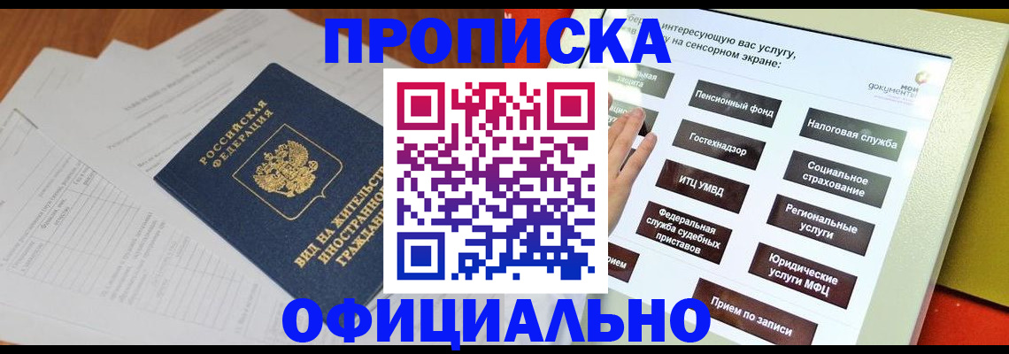 временная регистрация купить в Зеленокумске