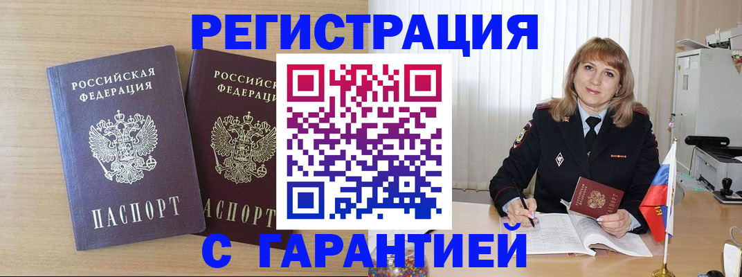 временная регистрация недорого в Зеленокумске